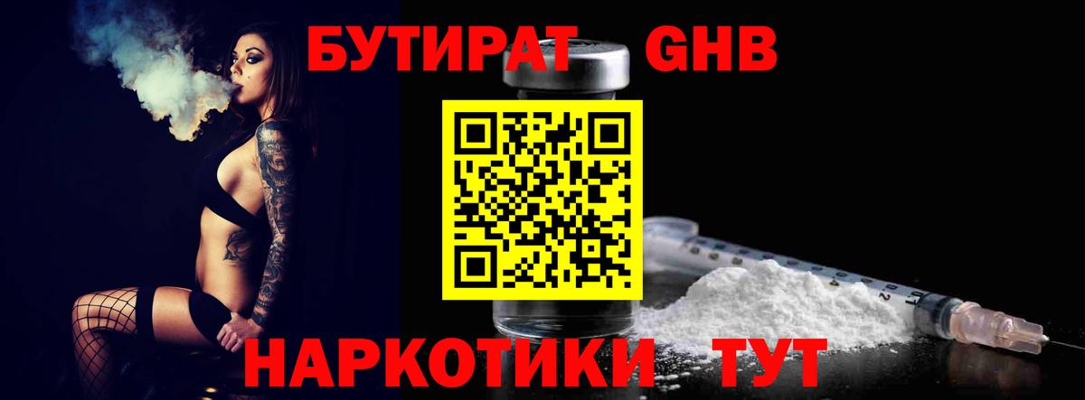 Копейск  БУТИРАТ  Вход с VPN  Бутират бутик 