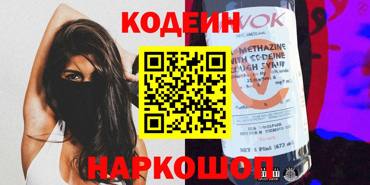 Кодеин напиток Lean (лин) Копейск