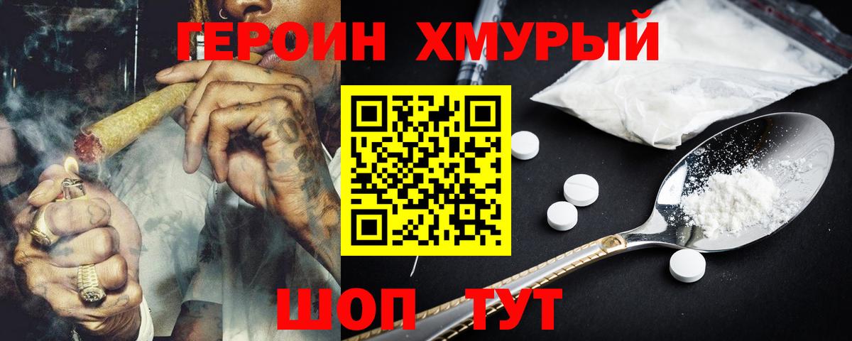 ГЕРОИН герыч Копейск